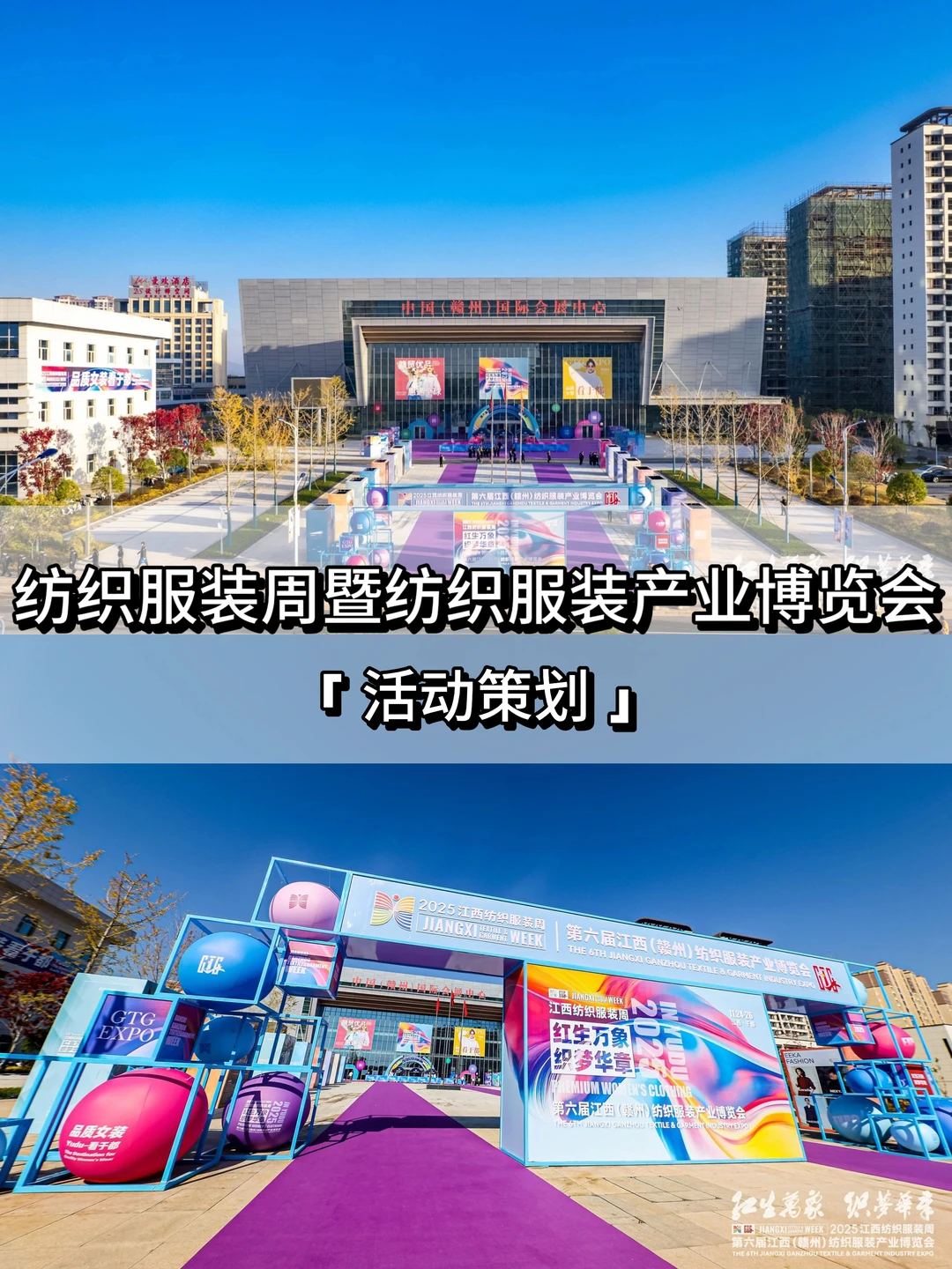活动策划 | 纺织服装周暨服装产业博览会