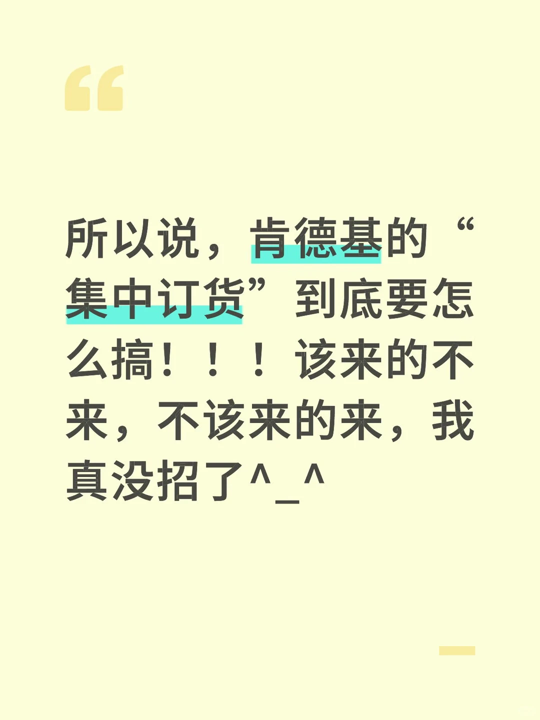 肯德基集中订货