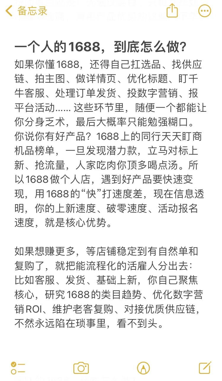做1688哪有什么捷径 都是熬出来的