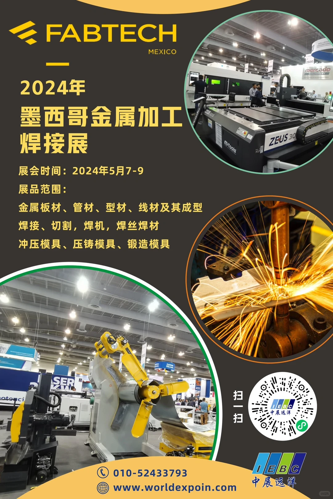 FABTECH北美最大最有影响力的金属加工展