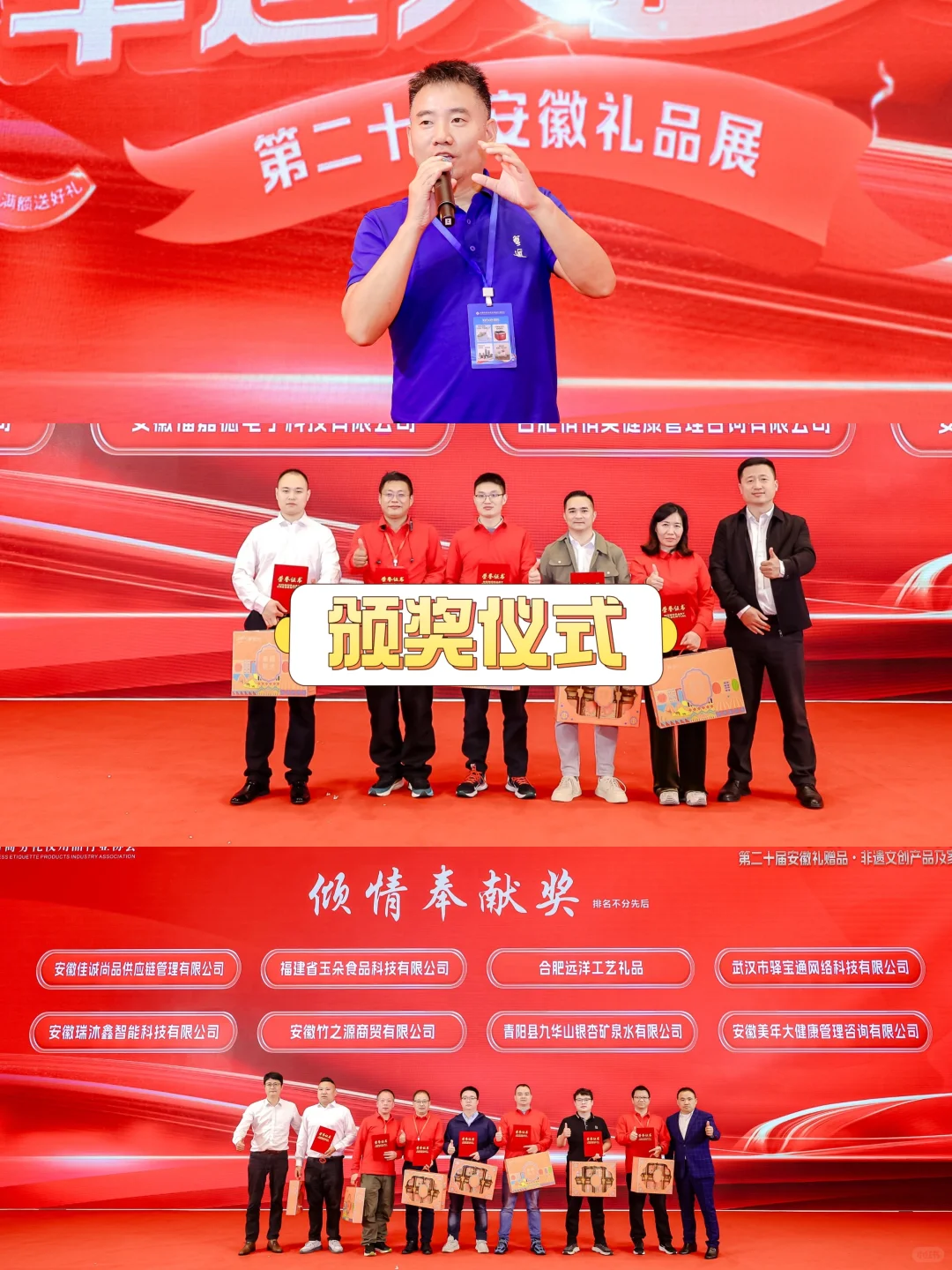 第二十届安徽礼品展览会/活动策划