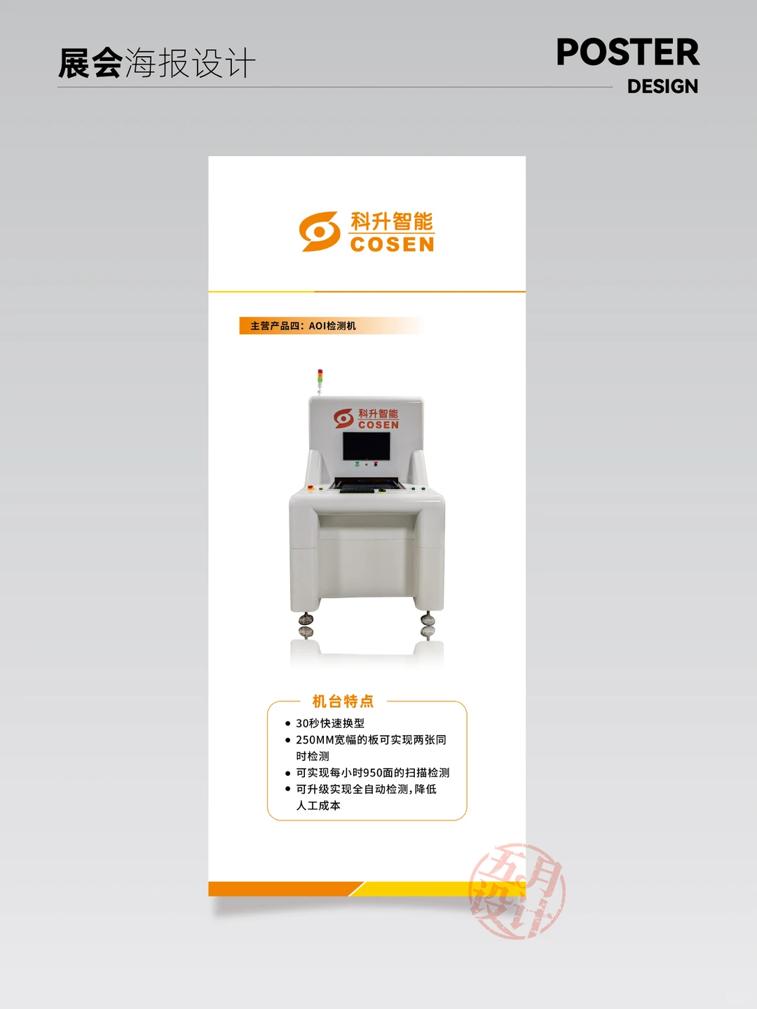 国际电子电路(深圳)展览会海报设计