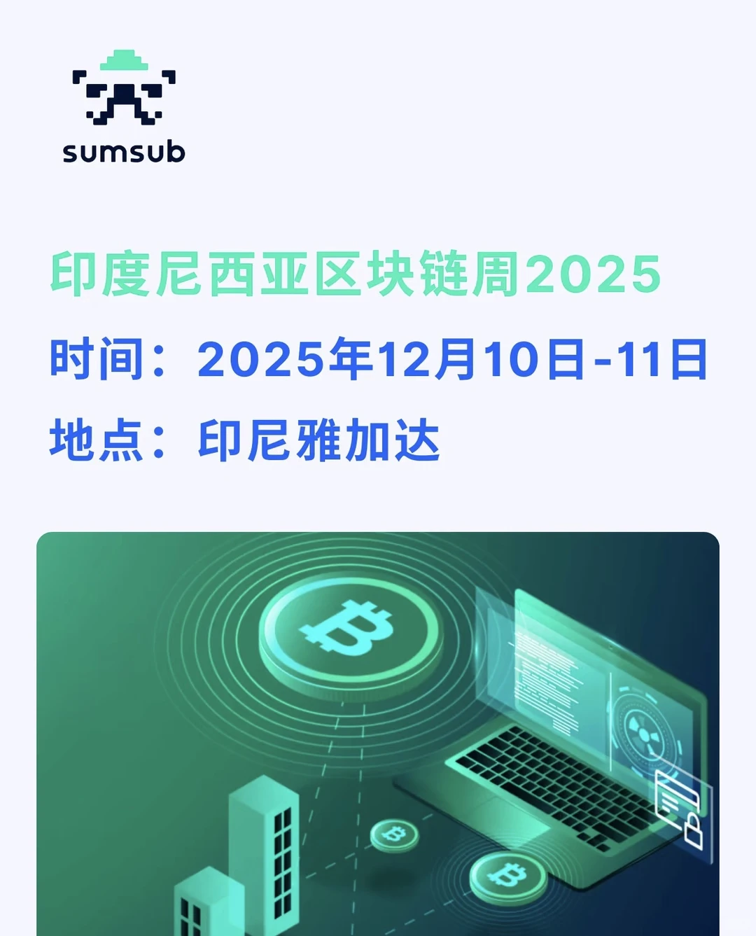 印度尼西亚区块链周