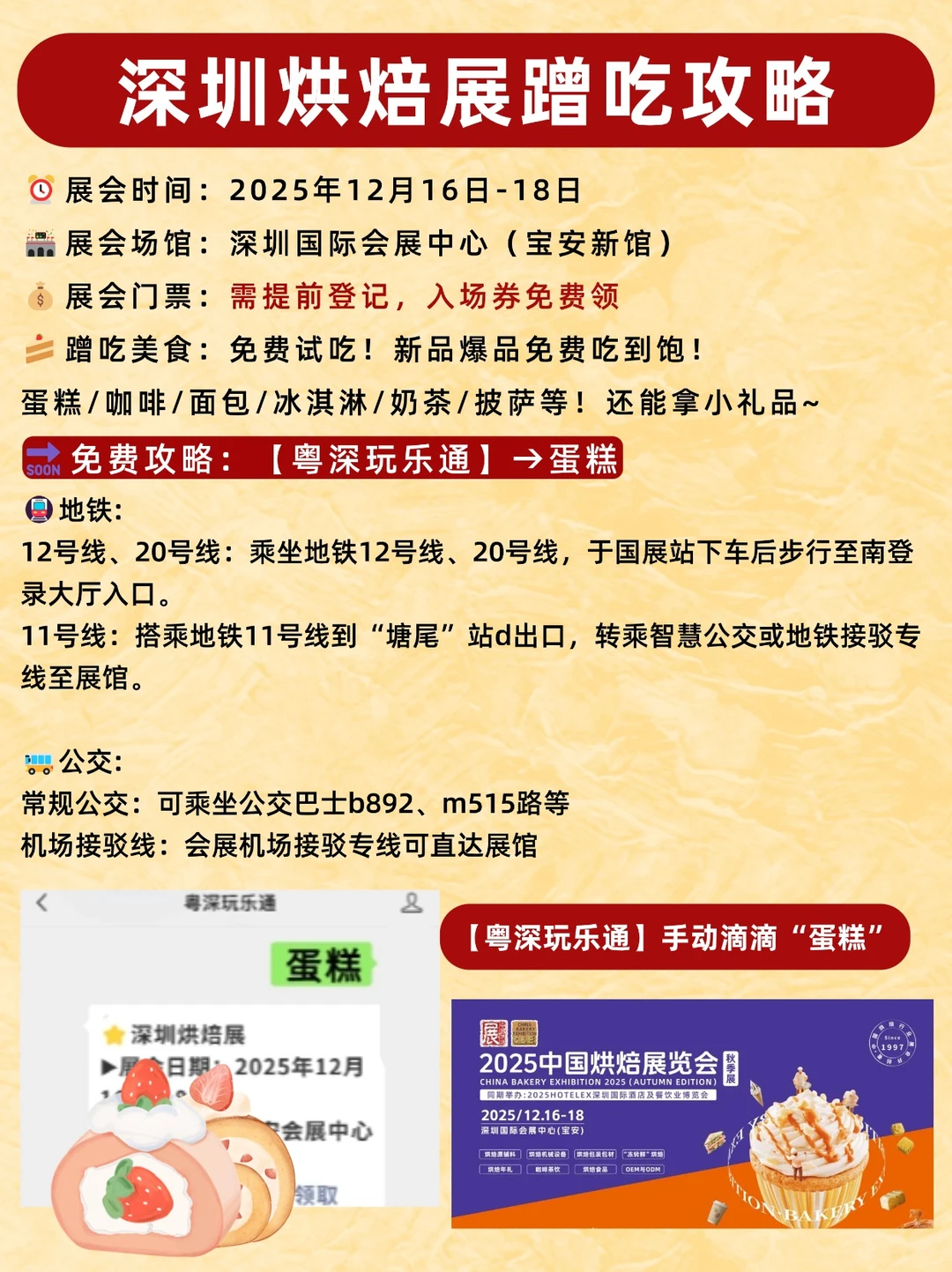 深圳美食展&烘焙展来啦！吃不完吃不完！
