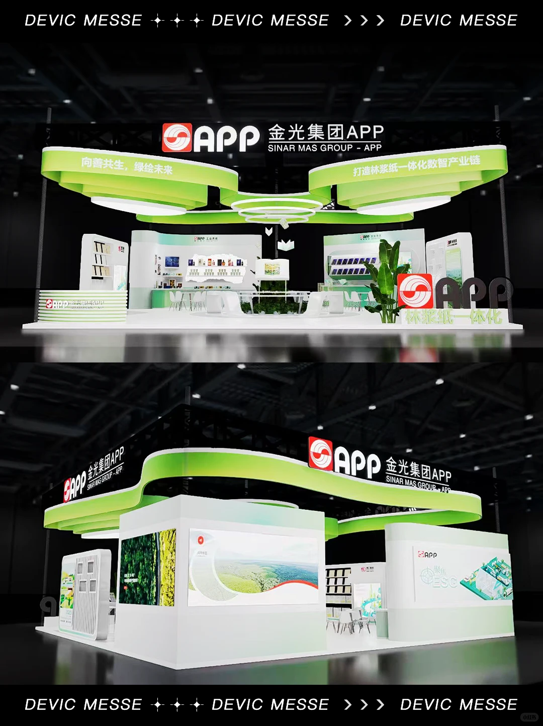 金光集团展台|把环保玩成可视化艺术