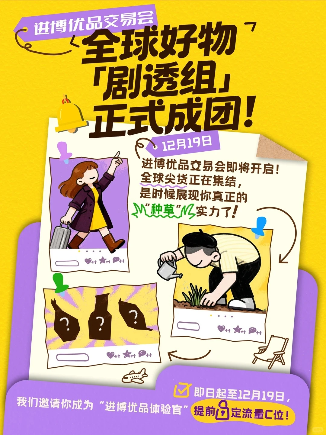 “小进博”开张！「优品体验官」招募中！