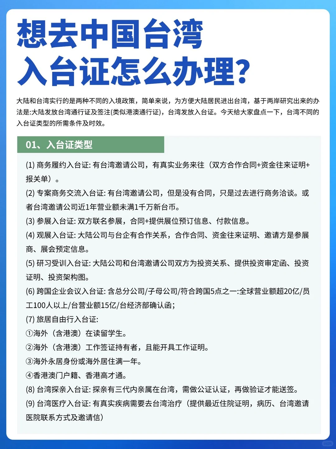 想去中国台湾？入台证全类型解析来啦！