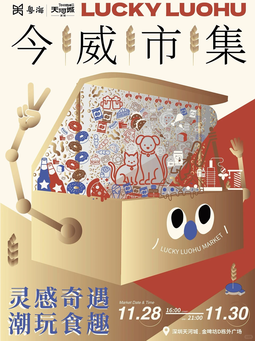 深圳看展天花板?️金啤坊3个月艺术狂欢指南