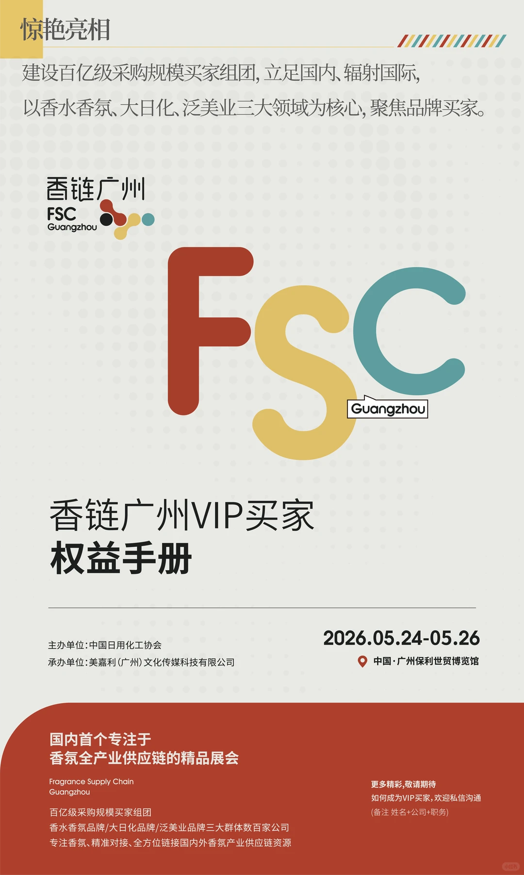 香链广州惊艳亮相|盛邀天然原料供应商参展