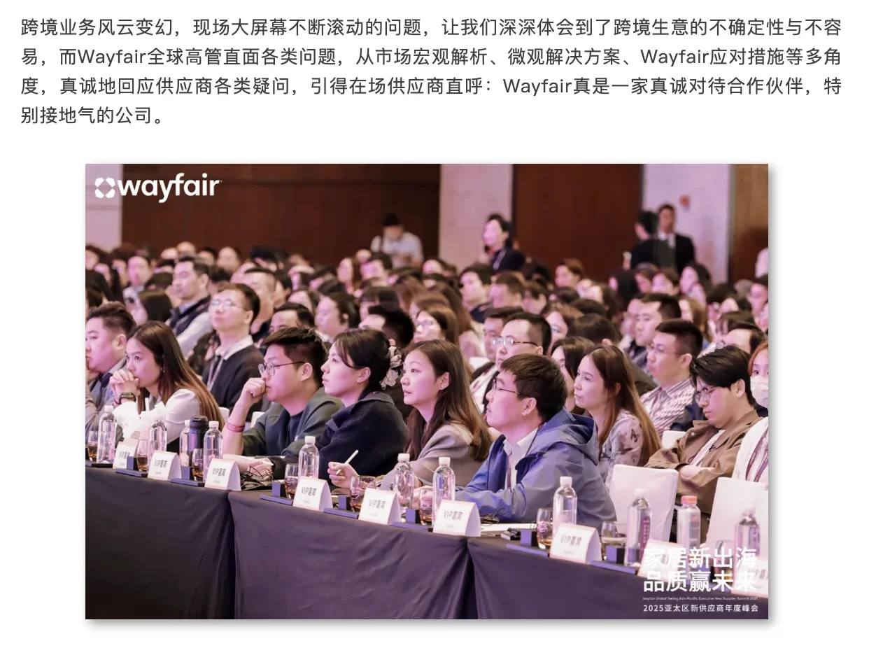 首届Wayfair亚太区新供应商年度峰会