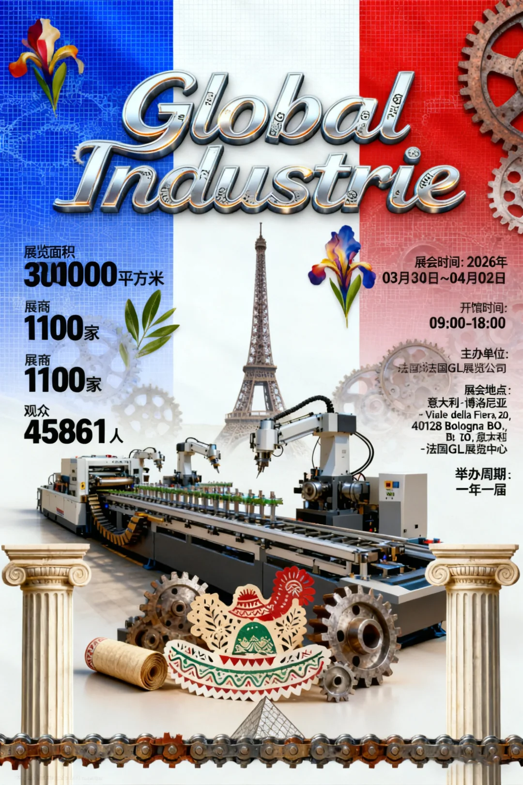 法国工业展览会 Global Industrie