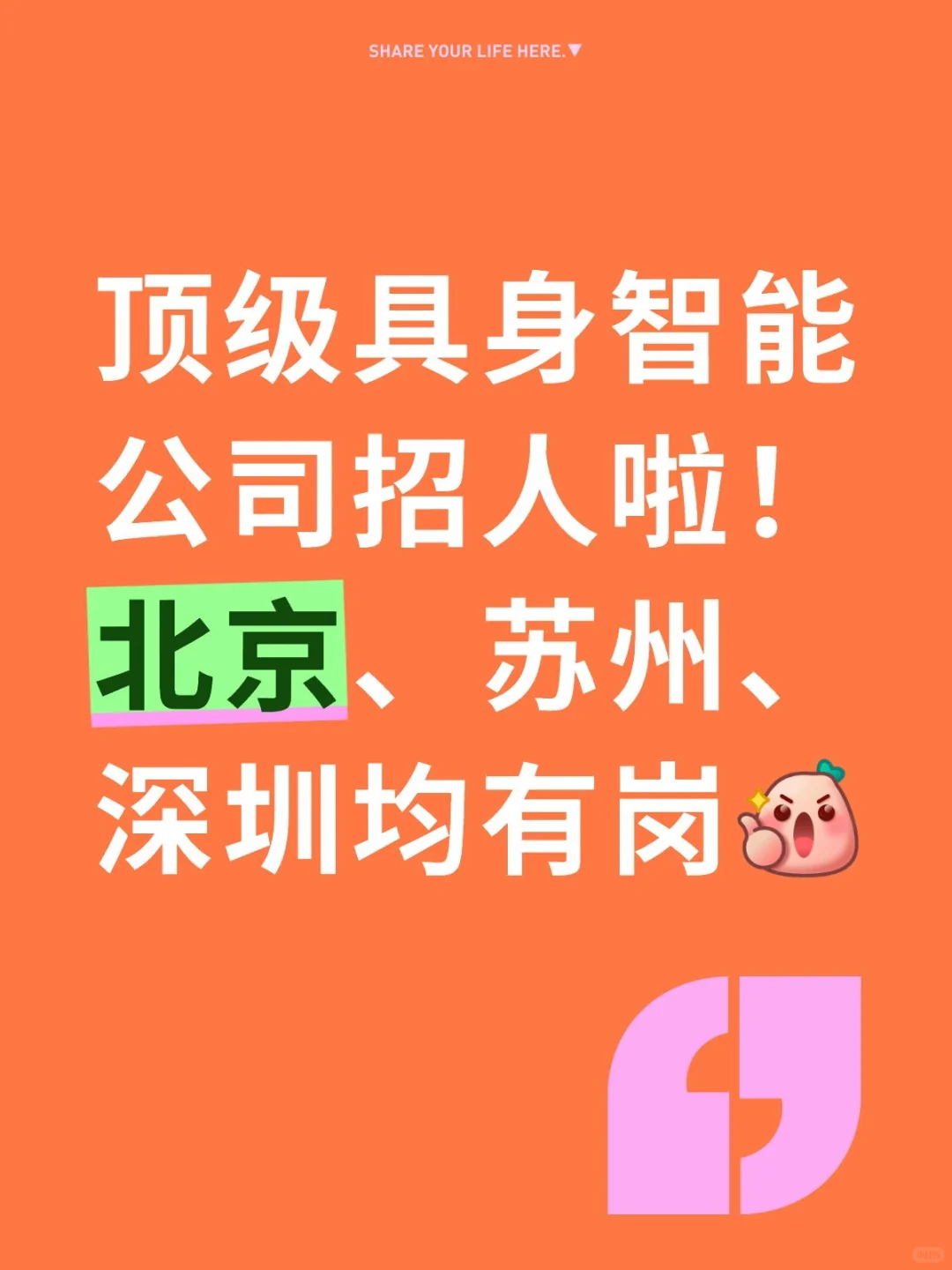 超一流具身智能公司招人啦!