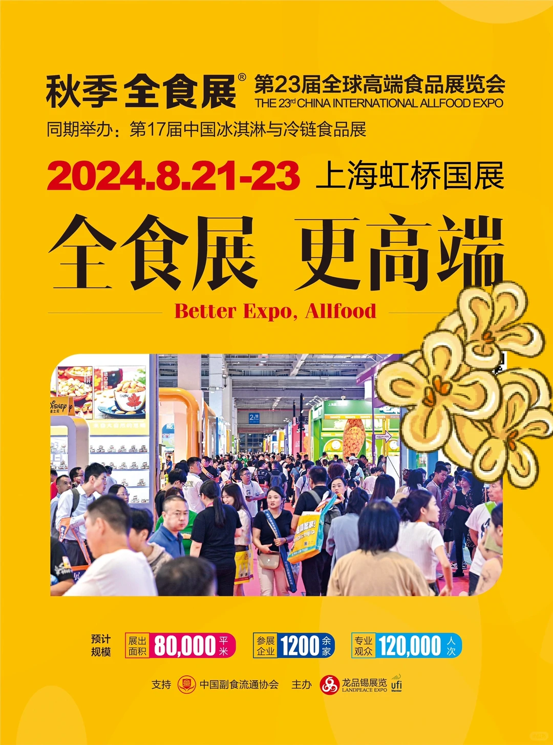 一年一度的上海秋季全食展震撼来袭！