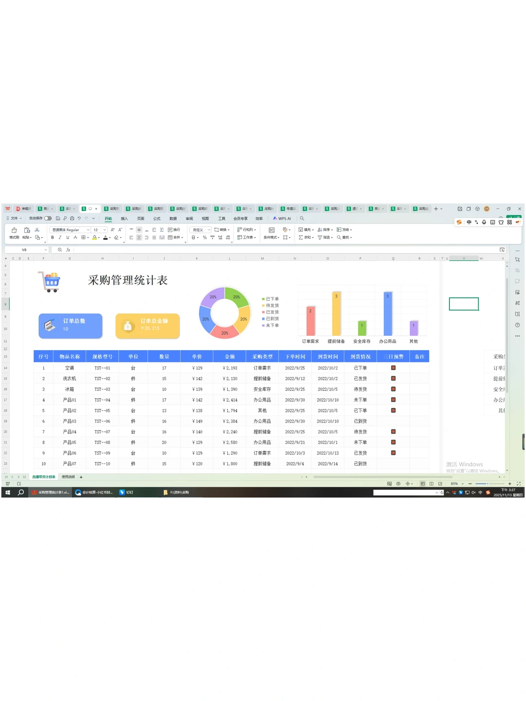 连连称赞！这样做采购明细表