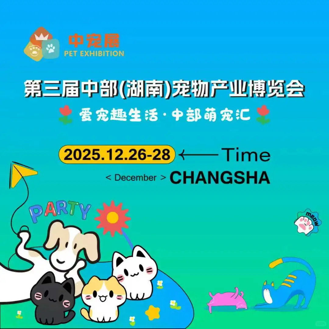 长沙宠博会来啦！29元早鸟票铲屎官必冲～