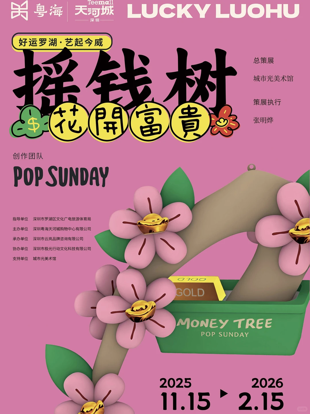 深圳看展天花板?️金啤坊3个月艺术狂欢指南