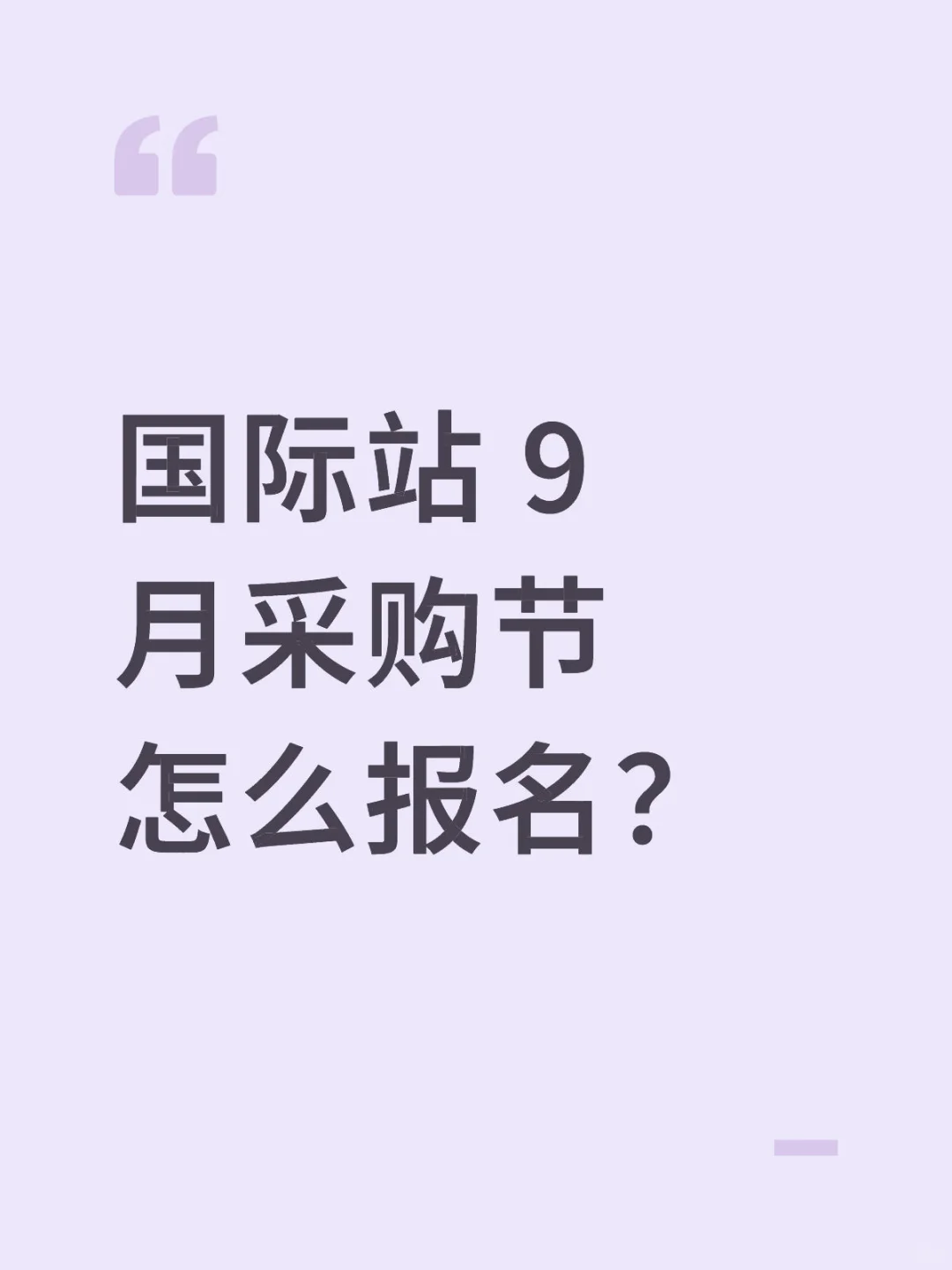 采购节报名路径