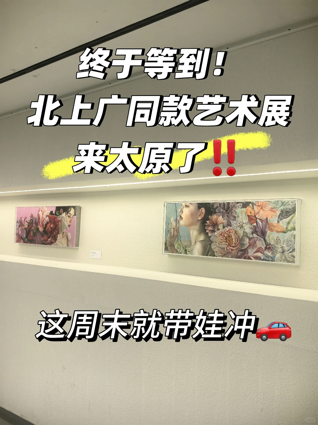 太原免费观展?