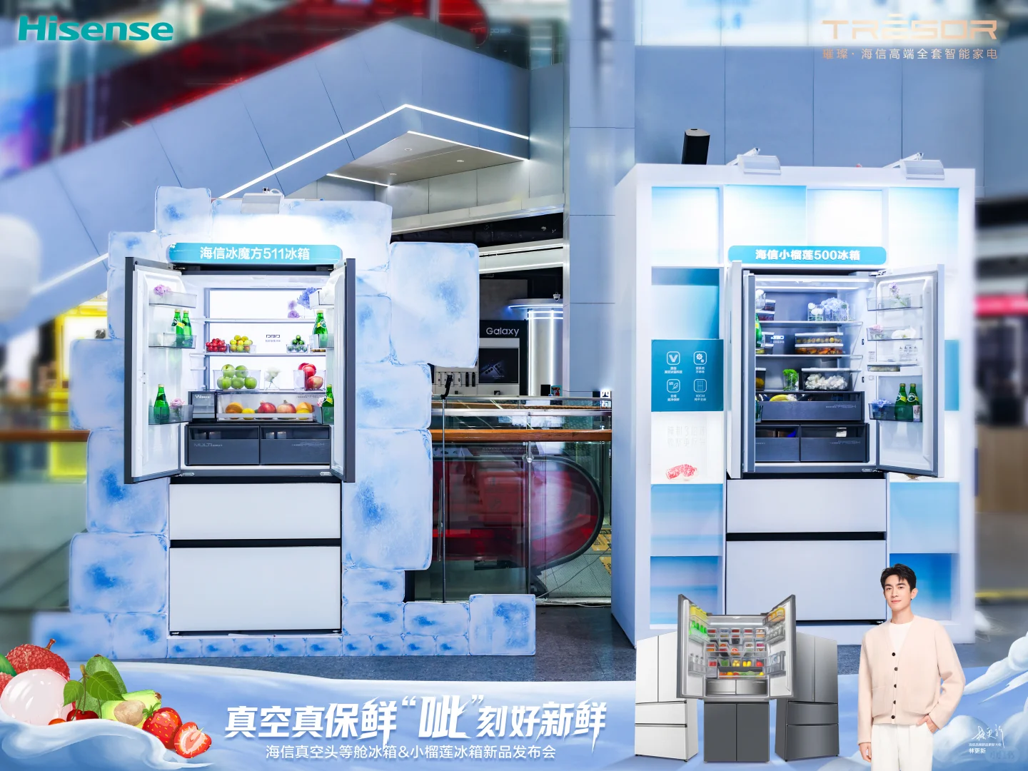 海信新品上市，以保鲜为名✨