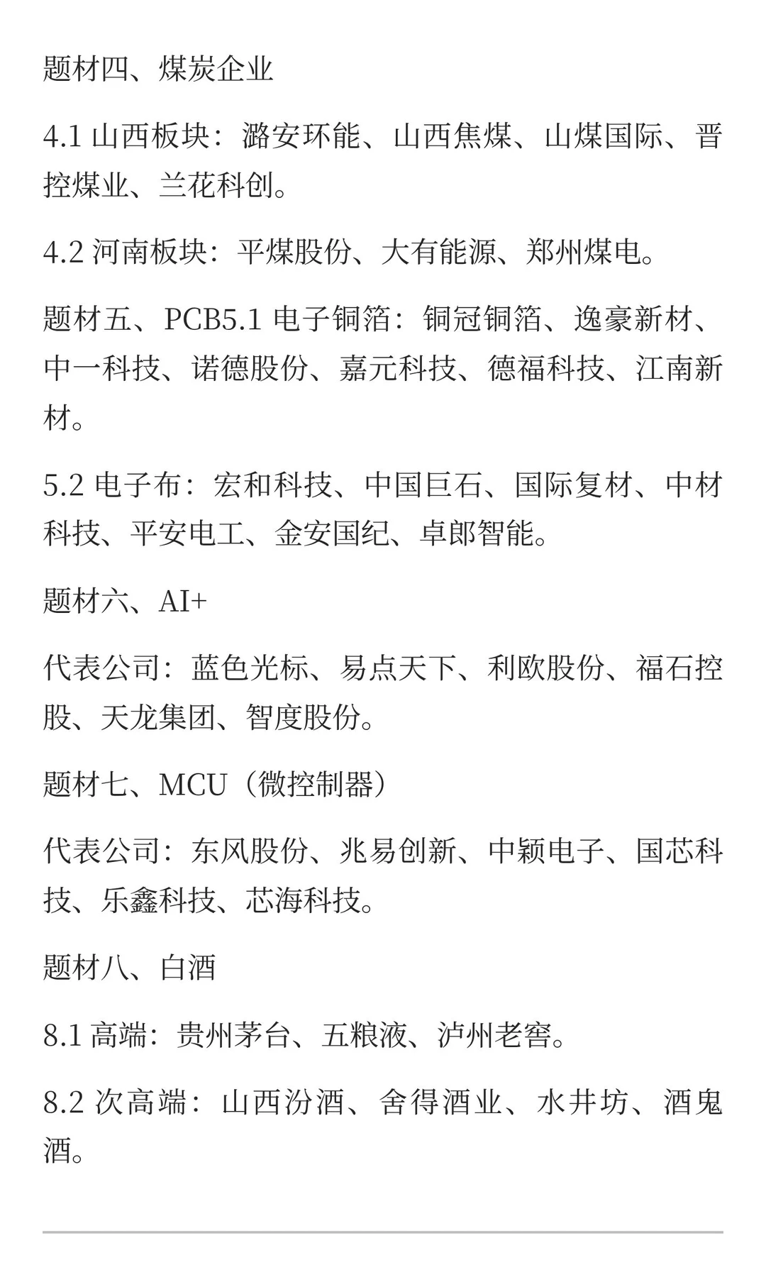 12月，重点关注的方向（附名单）