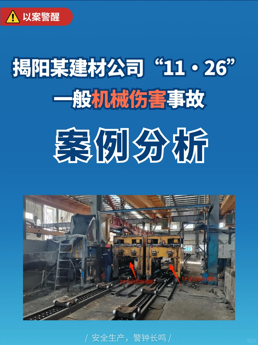 机械伤害警示：别图省事酿悲剧