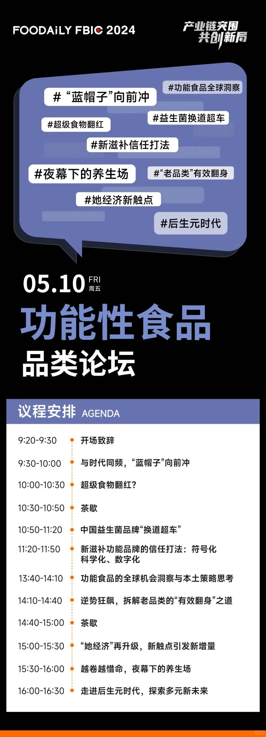2024全球食品饮料创新大会报名开启啦！