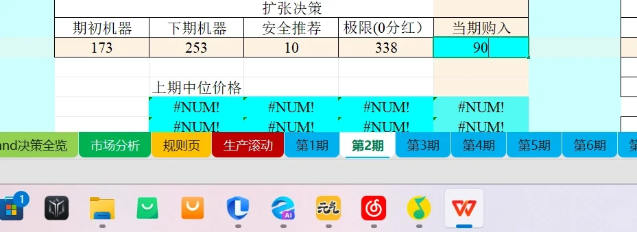 sim决策五期预算机器购买篇结束篇(bs)