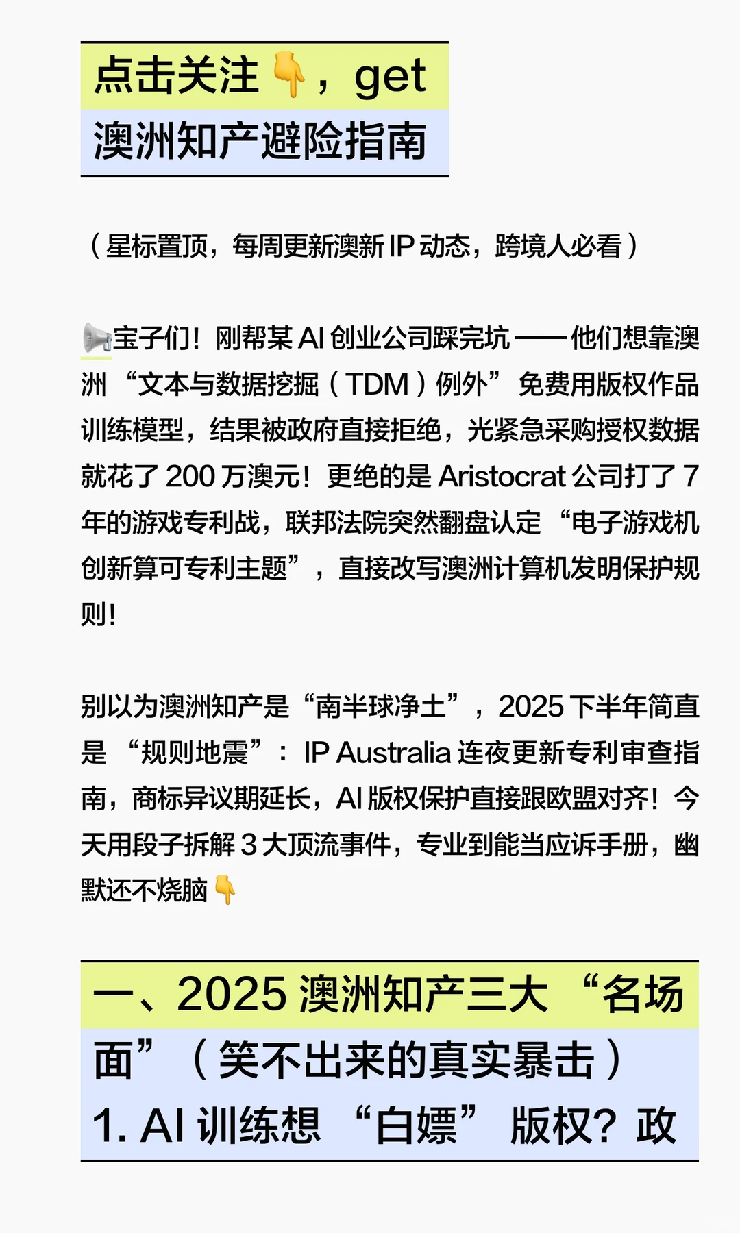 我滴天哪！澳洲 2025 下半年知产连环改