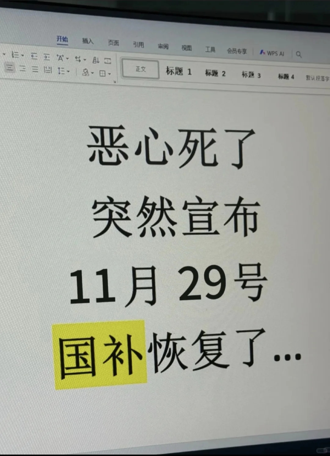 ?突然宣布，11.29号国补陆续恢复啦…~