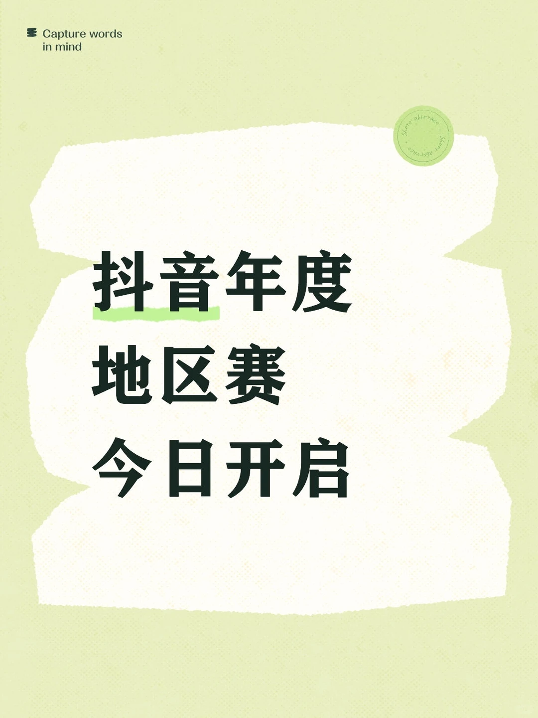 2025抖音年度嘉年华