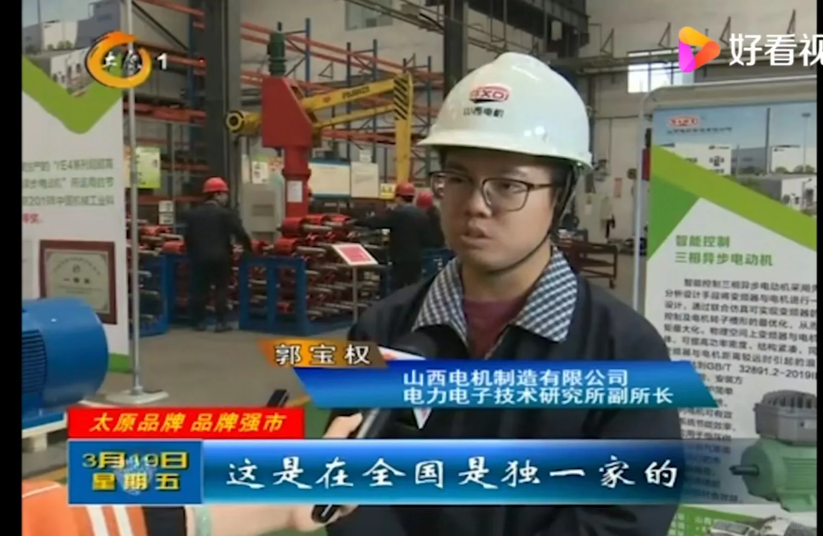 山西电机制造公司