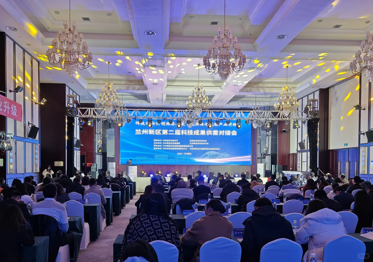 兰州新区第二届科技成果供需对接会