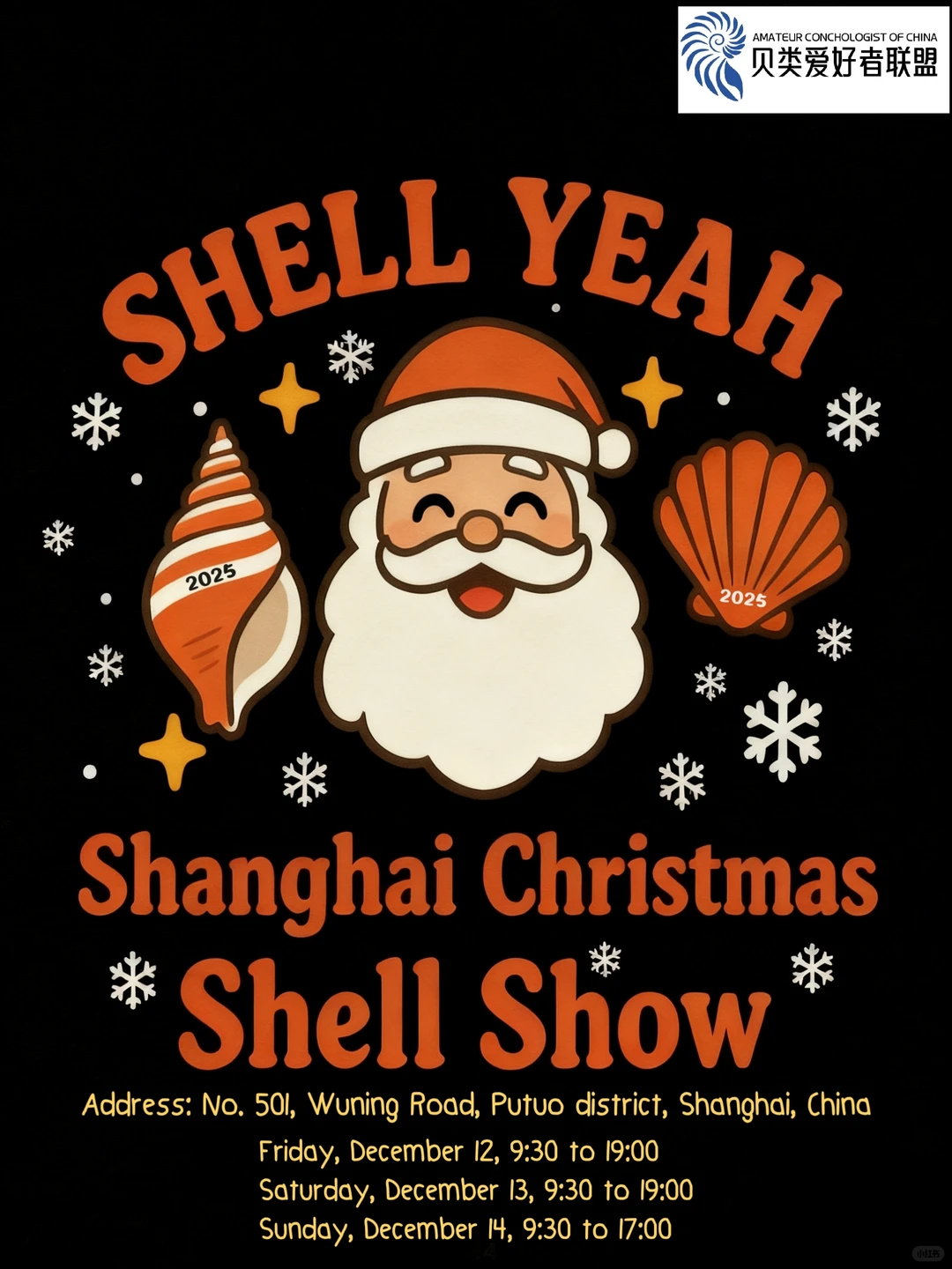 ?12.12～12.14 上海圣诞贝展来啦！