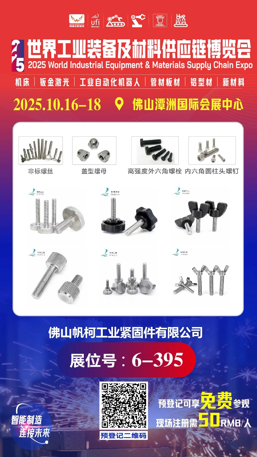 2025世界工业展?我们见！