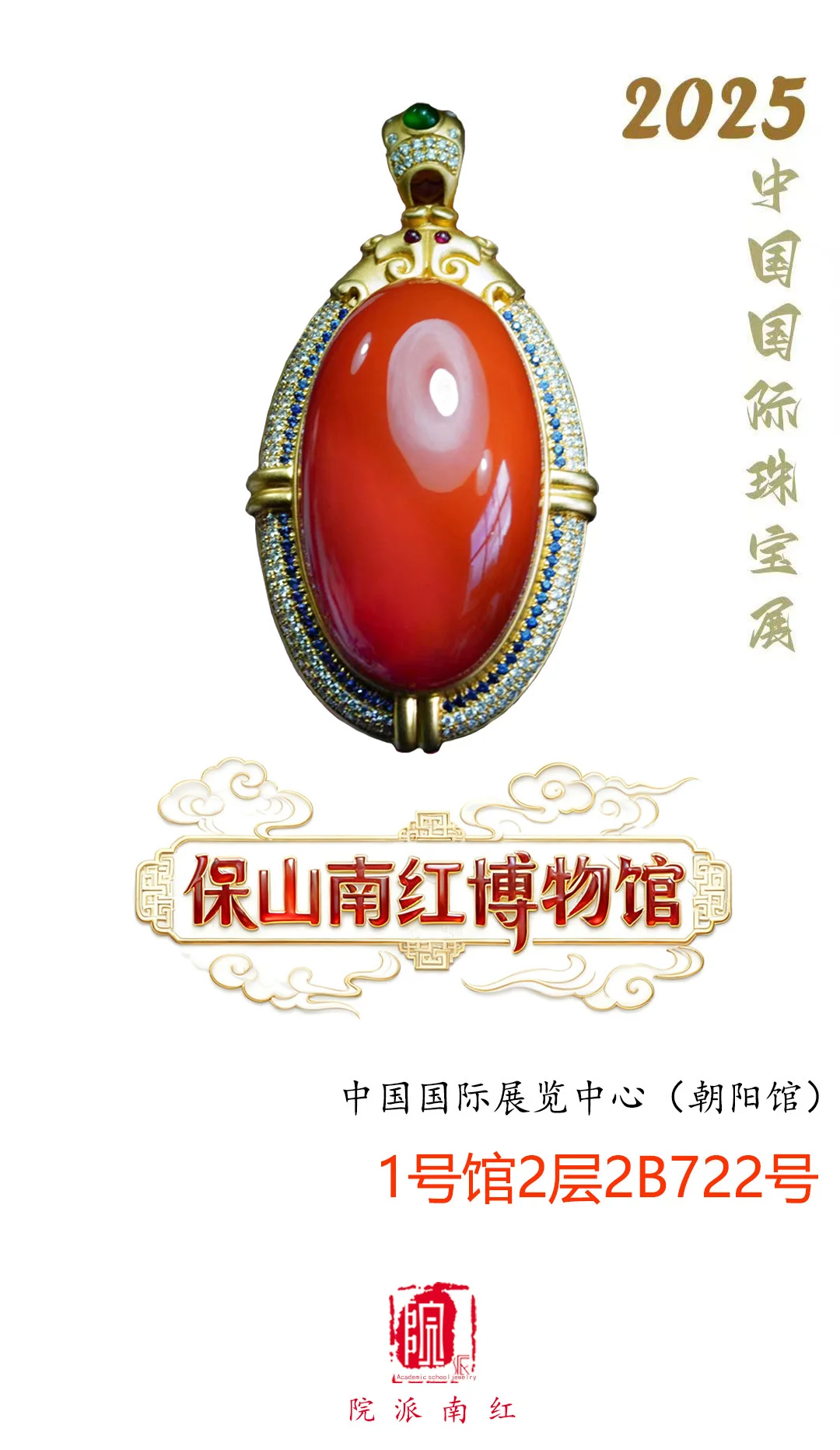 明日北京国际珠宝展览会与大家不见不散