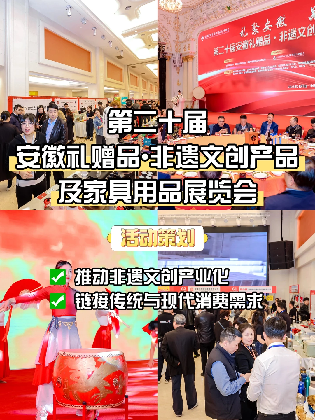 第二十届安徽礼品展览会/活动策划