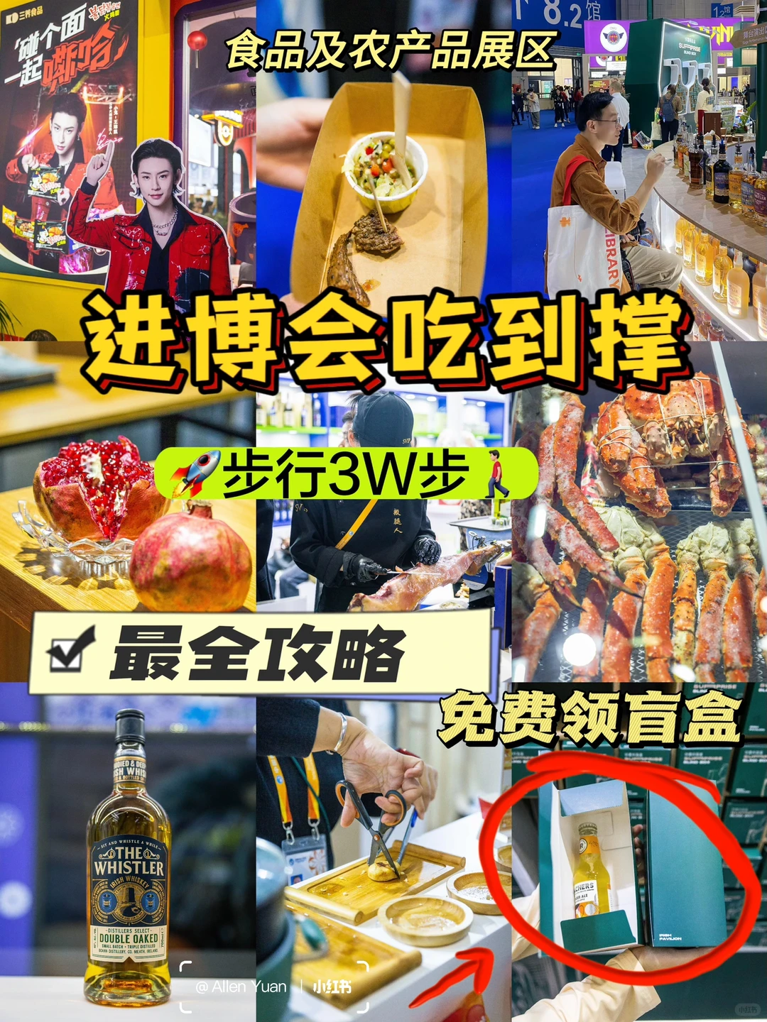 上海进博会食品馆真好逛?，免费?盲盒?
