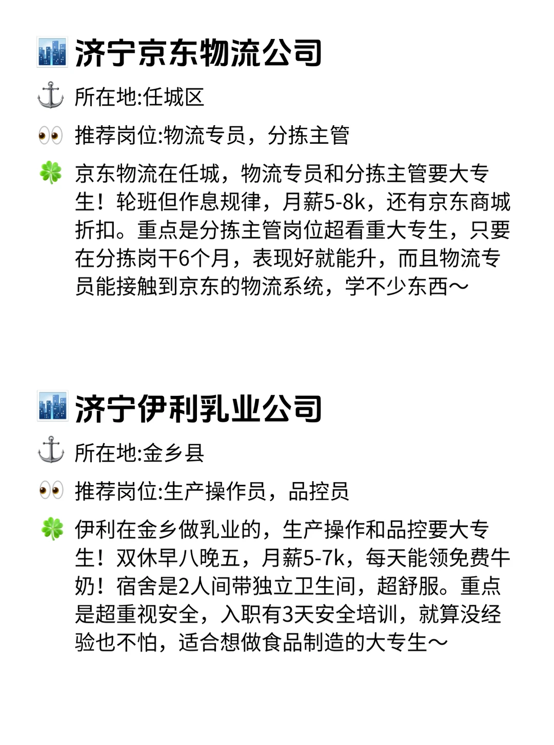 济宁大专生看！12家友好公司太香了✨