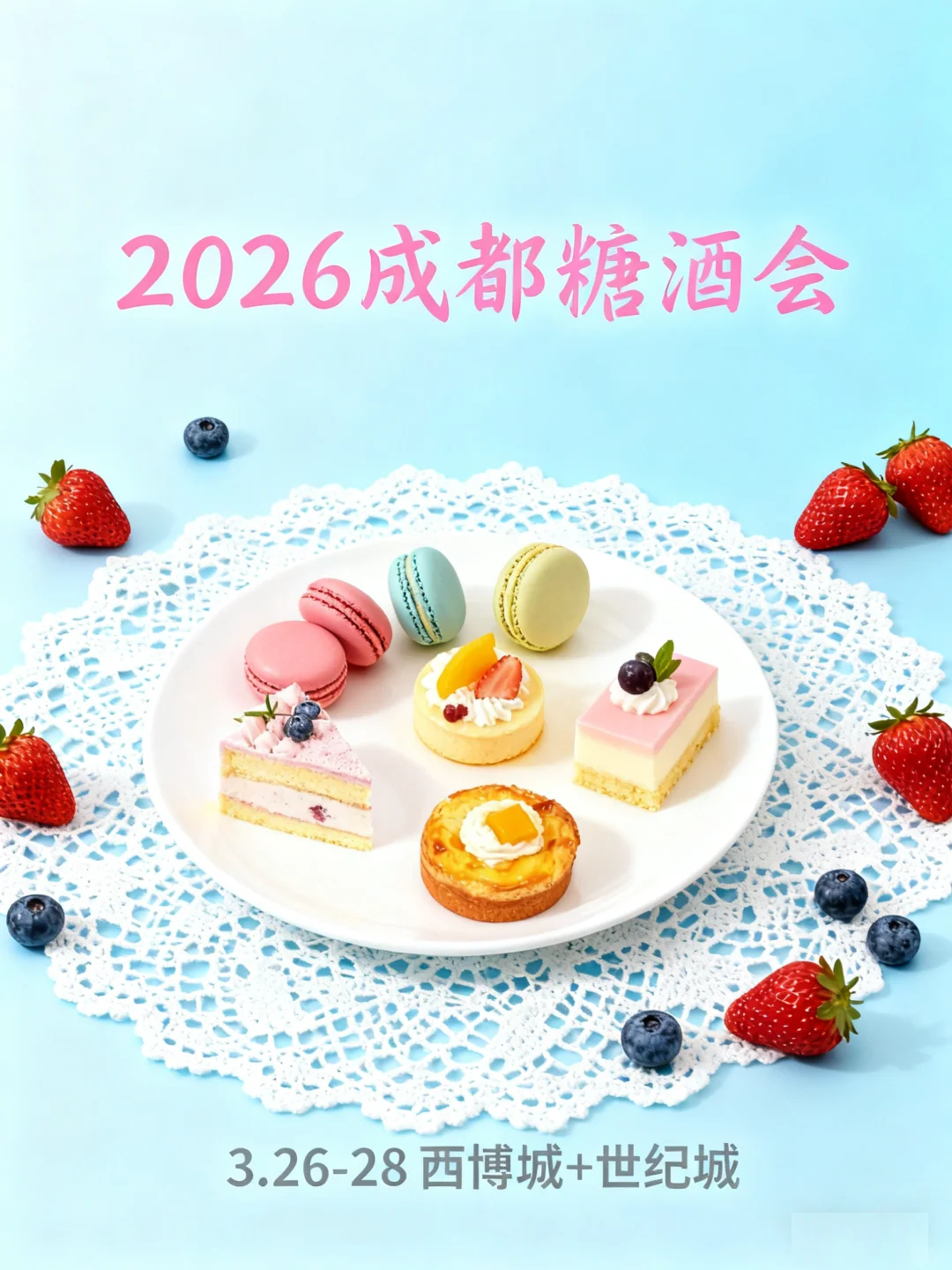 宝子们！食品酒类圈的年度盛会来啦?