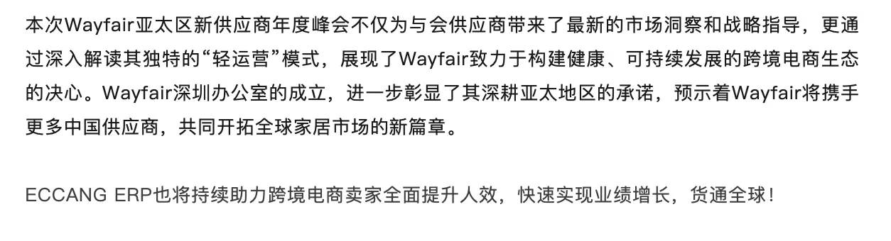 首届Wayfair亚太区新供应商年度峰会