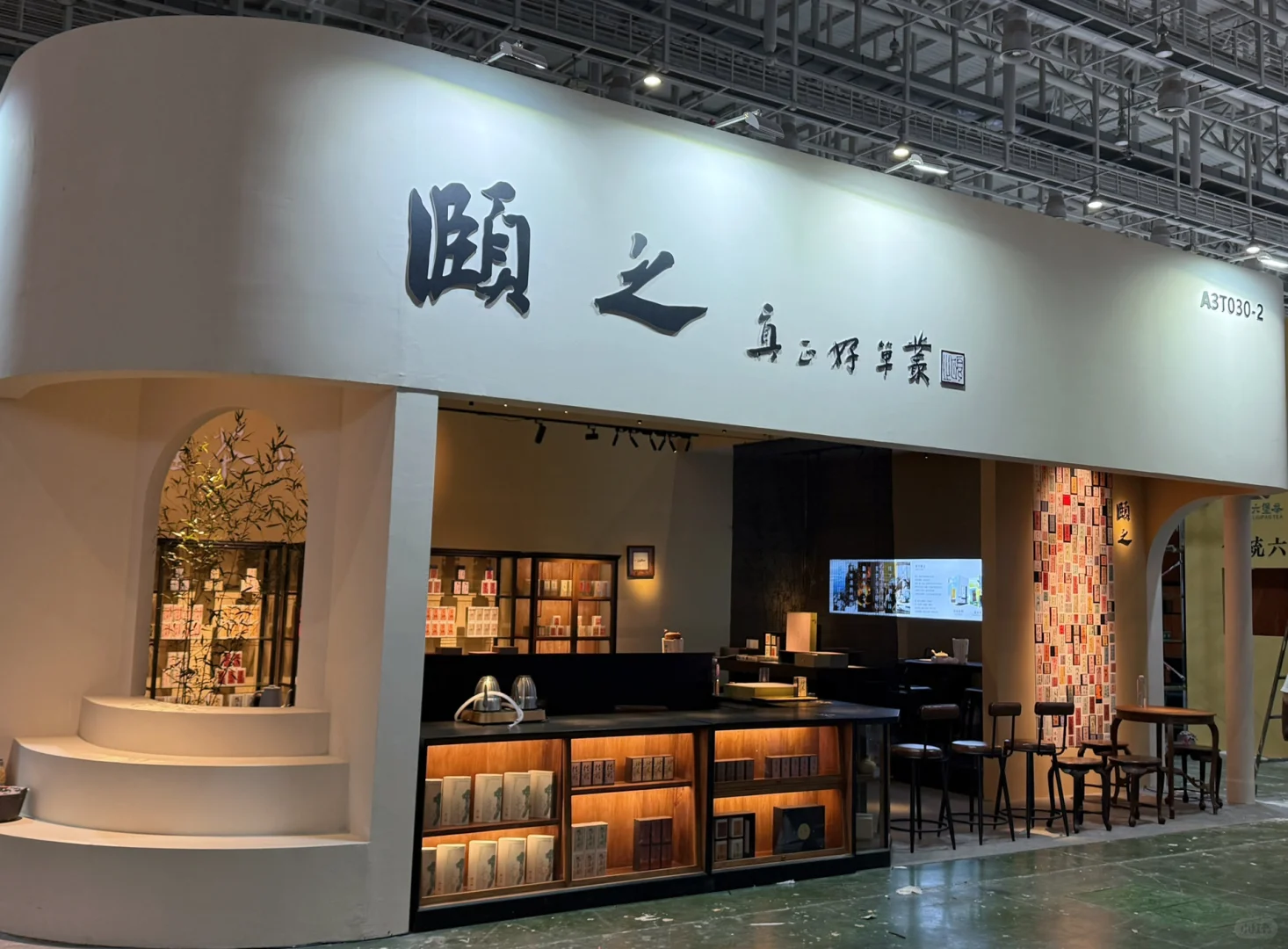 颐之·厦门茶博会 ｜明天见