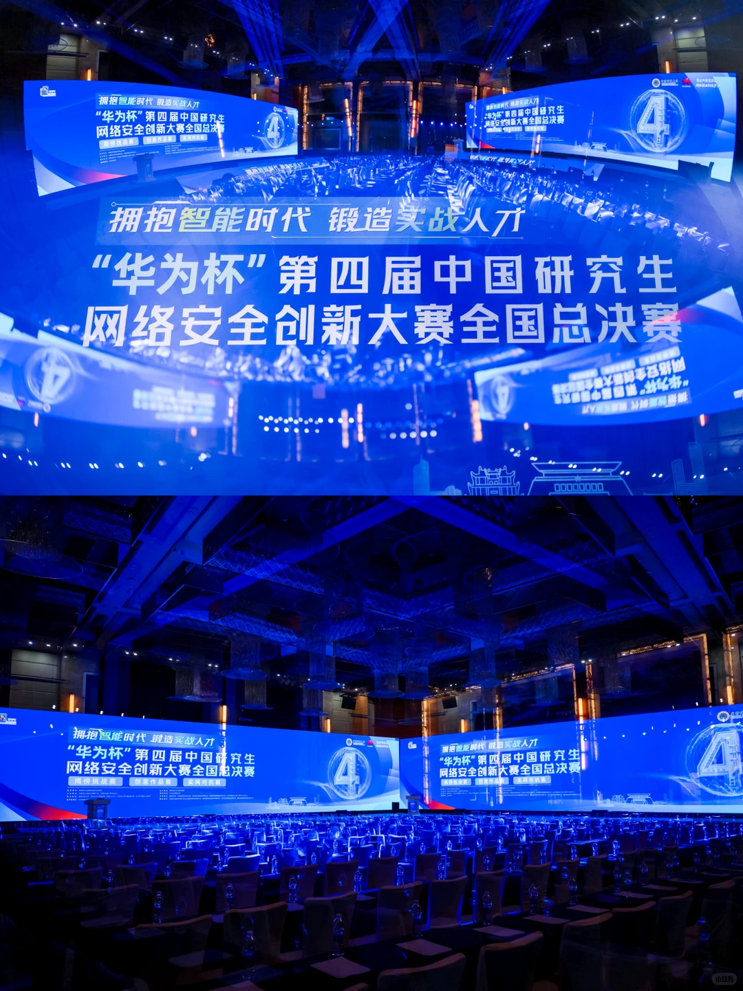 “华为杯”第四届中国研究生网络安全创新大