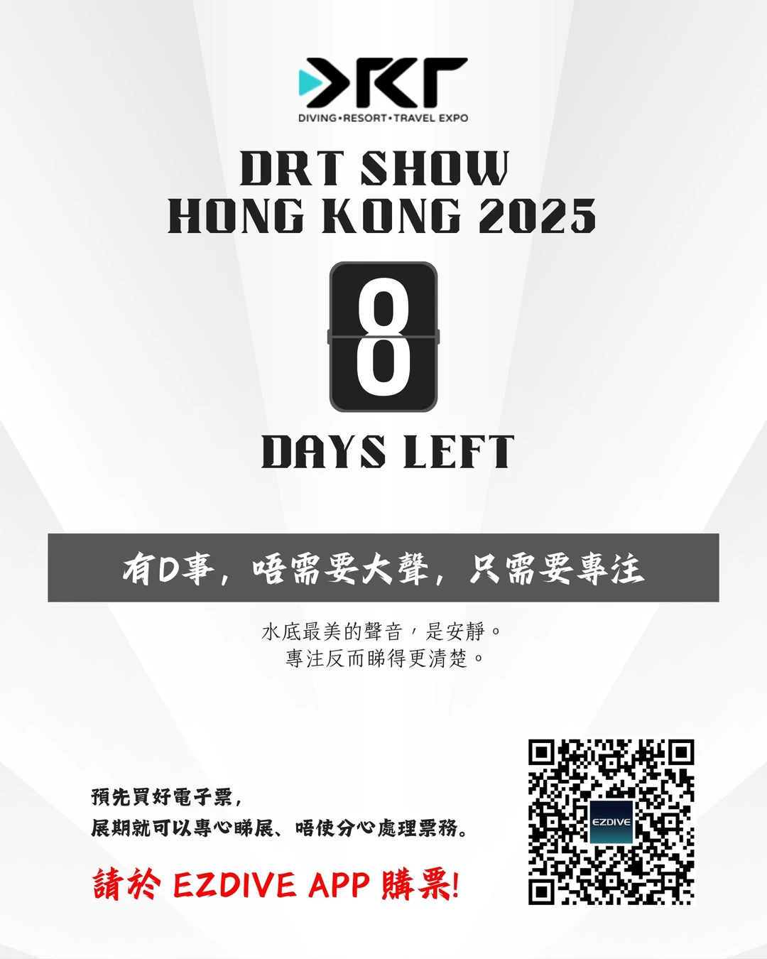 ? 倒数 8 日｜观众常见 Q&A