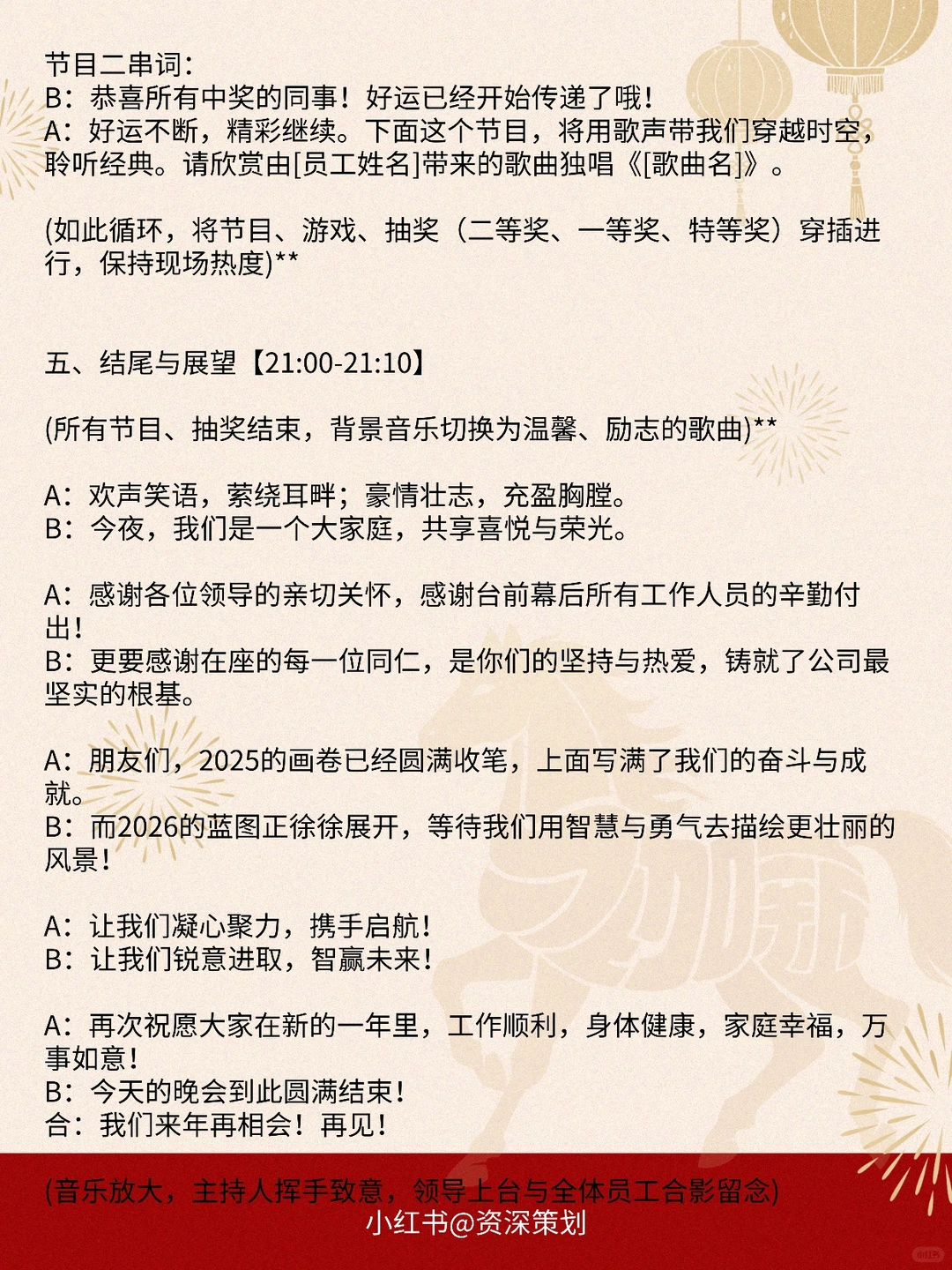 2026马年公司年会主持稿