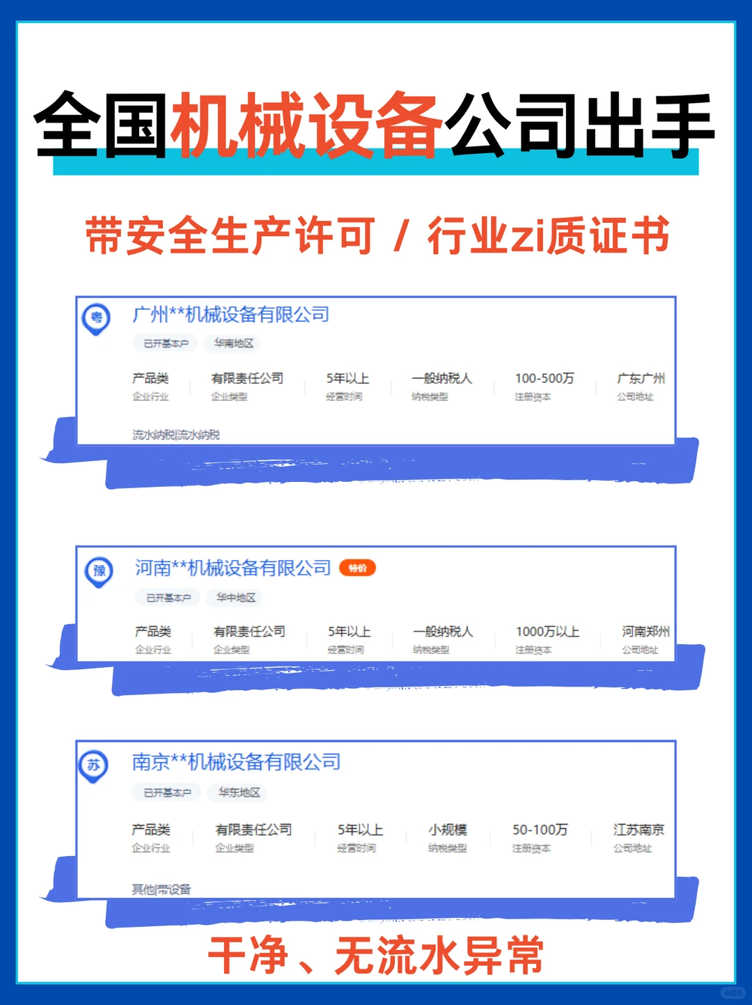 全国机械设备公司出手?蛮多的！直接来选