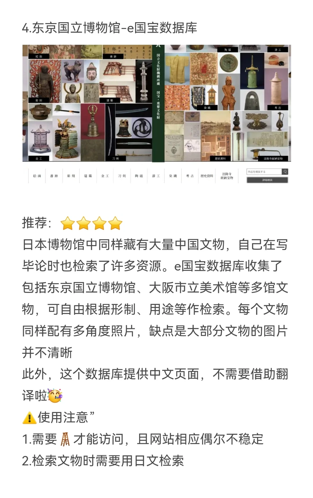 PKU研0|陪伴我毕论的文物数据库推荐(一)