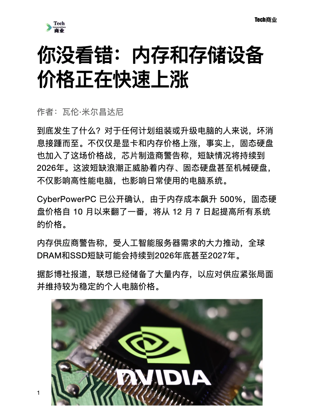 你没看错：内存和存储设备价格正在快速上涨