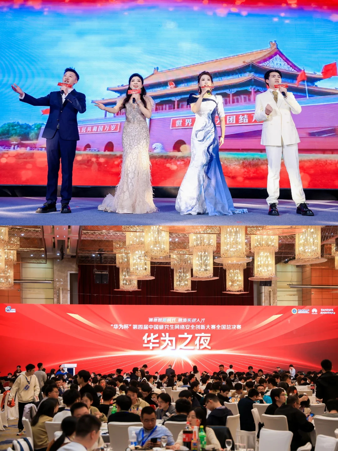 “华为杯”第四届中国研究生网络安全创新大