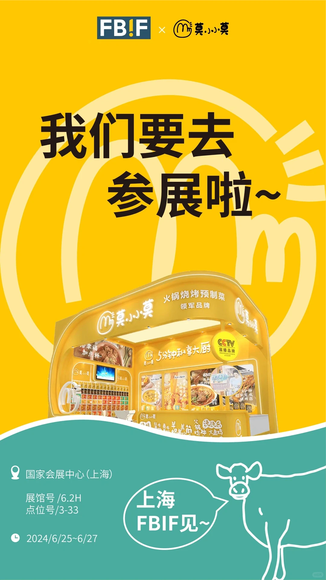 参展预告｜上海FBIF食品饮料创新展见！