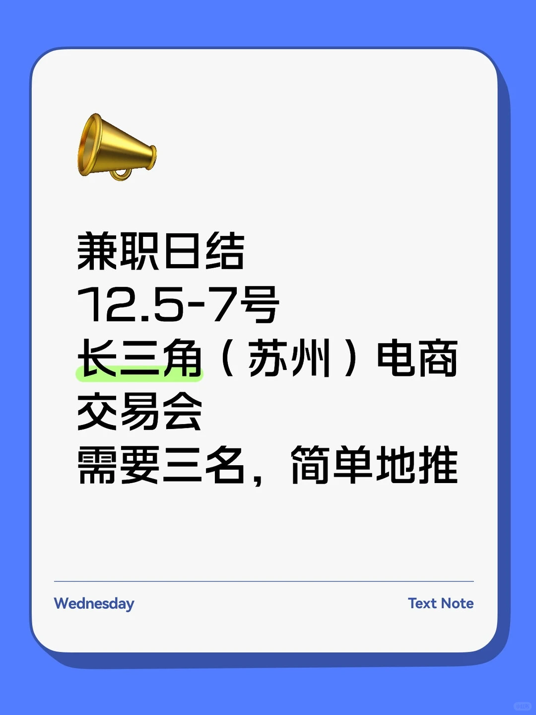 长三角（苏州）电商交易会兼职